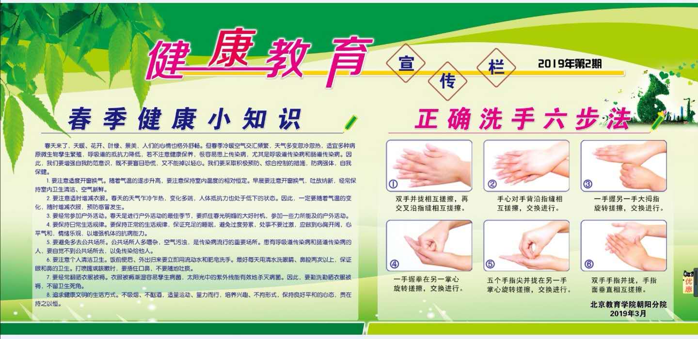 健康教育宣传栏（2019.3）.jpg