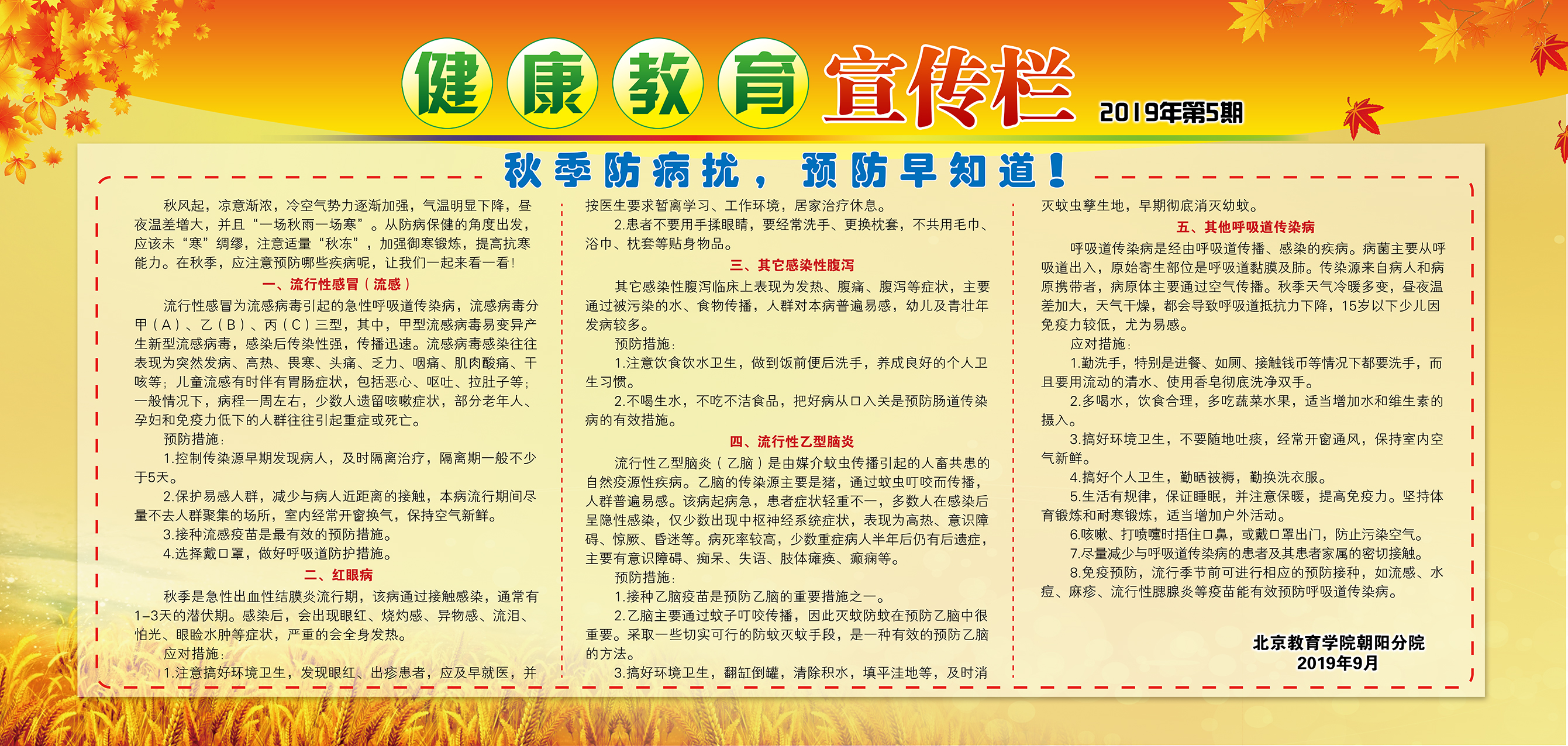 9月健康教育宣传栏小图.jpg