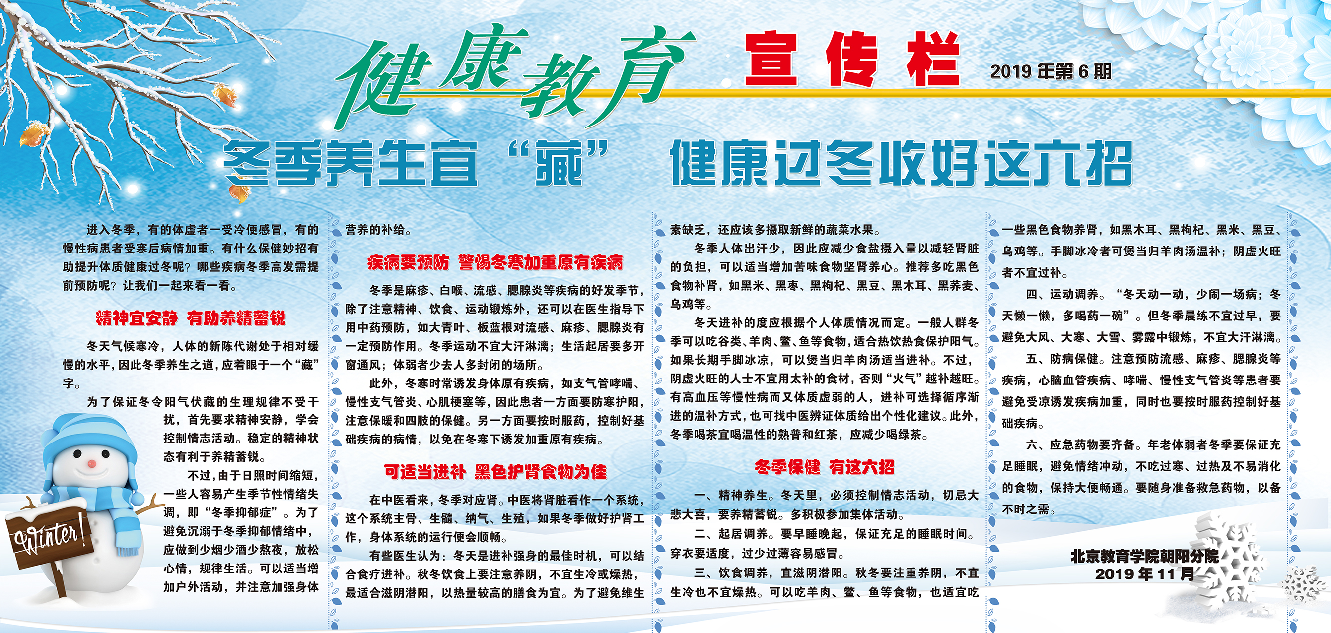 2019.11健康教育宣传栏.jpg