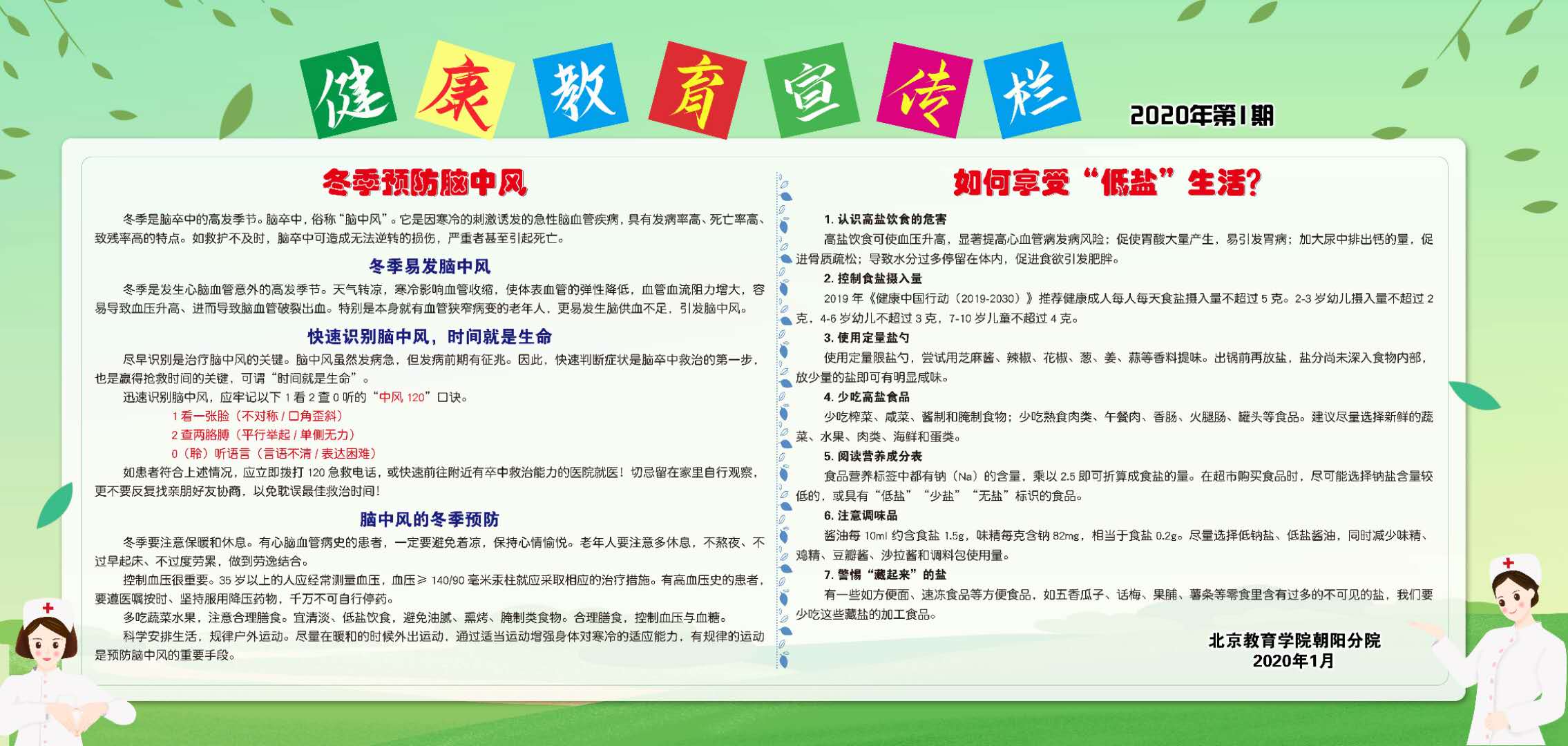 健康教育宣传栏2020年第1期.jpg