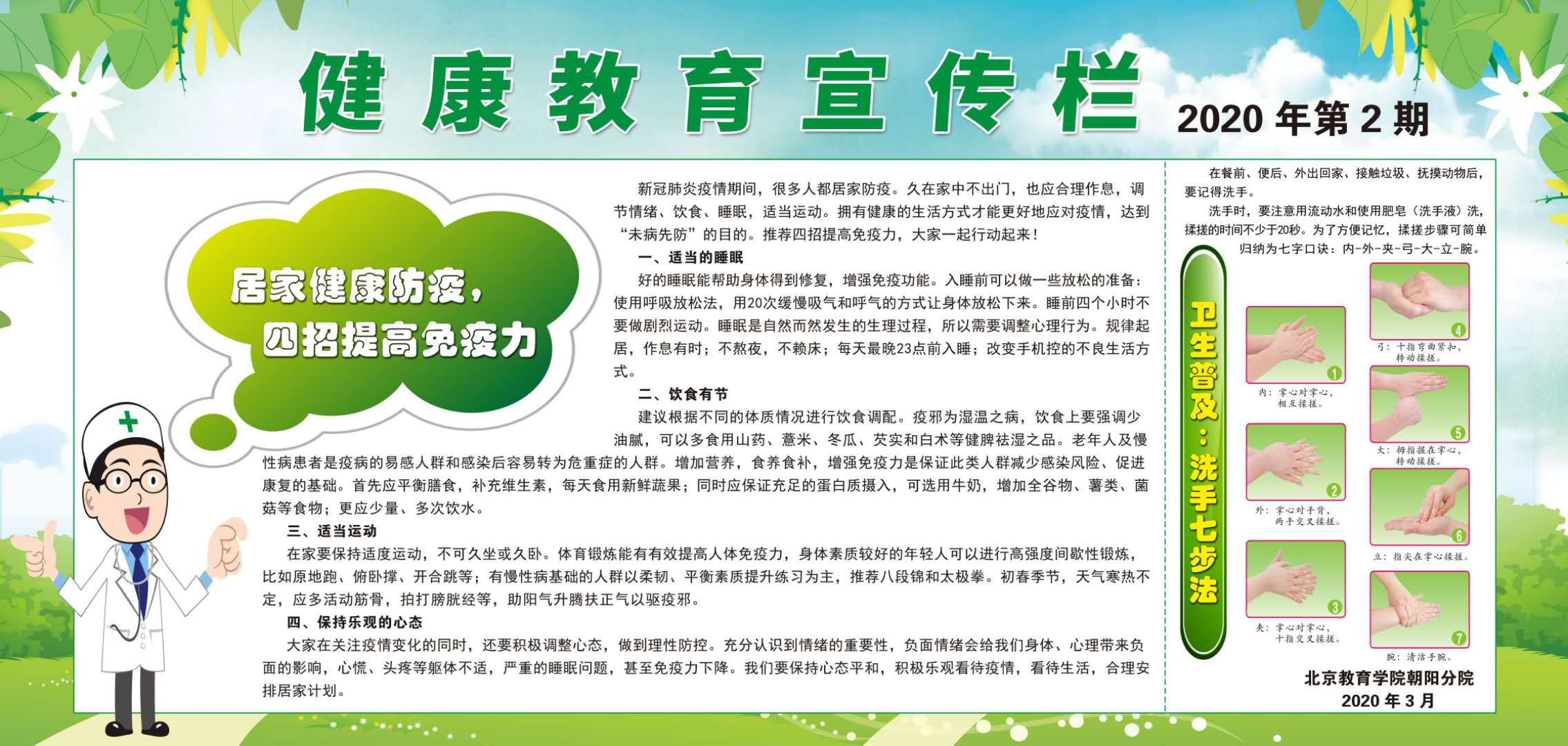 健康教育宣传栏2020年第2期.jpg