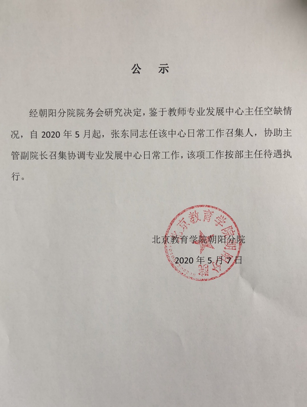 公示20200507.jpg