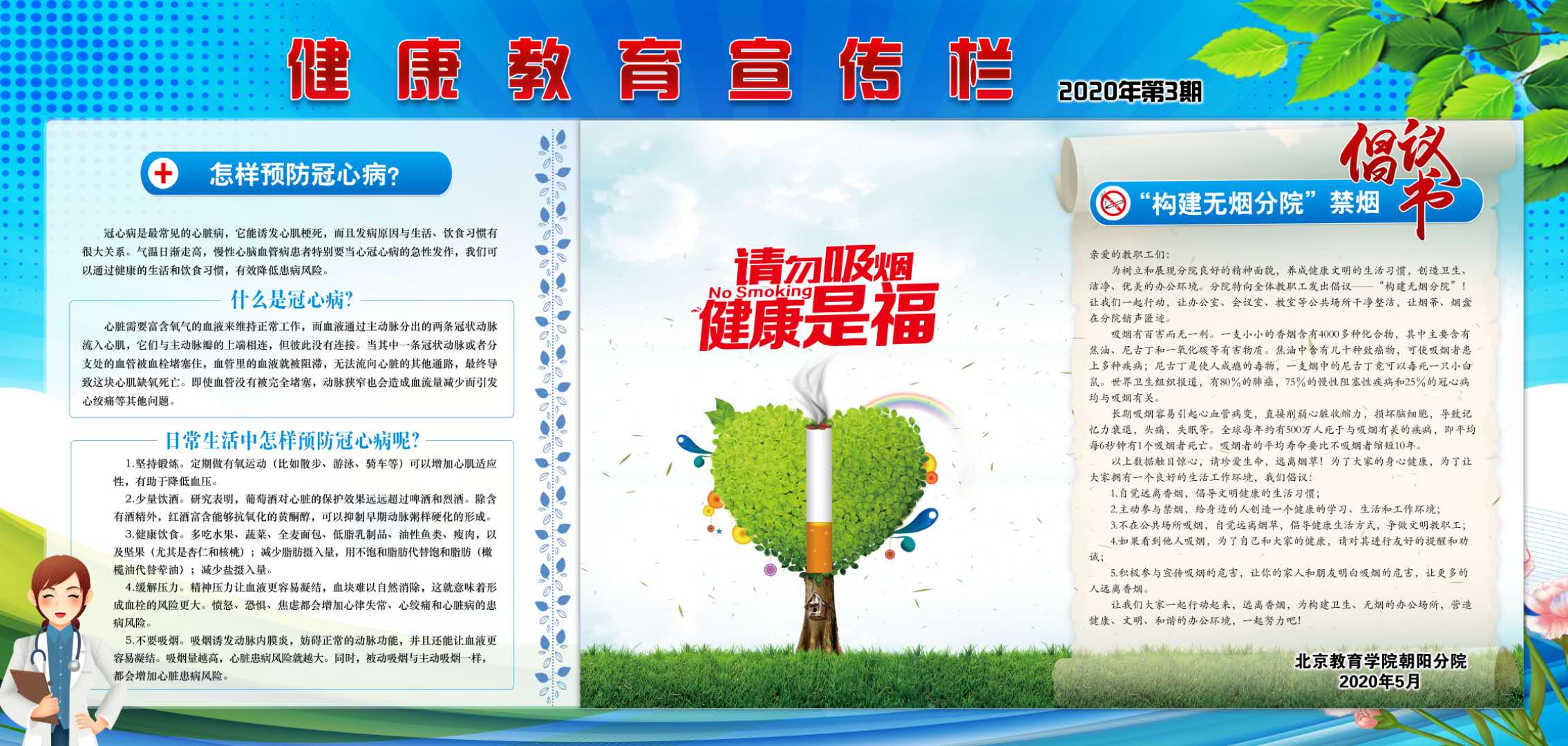 健康教育宣传栏2020年第三期.jpg