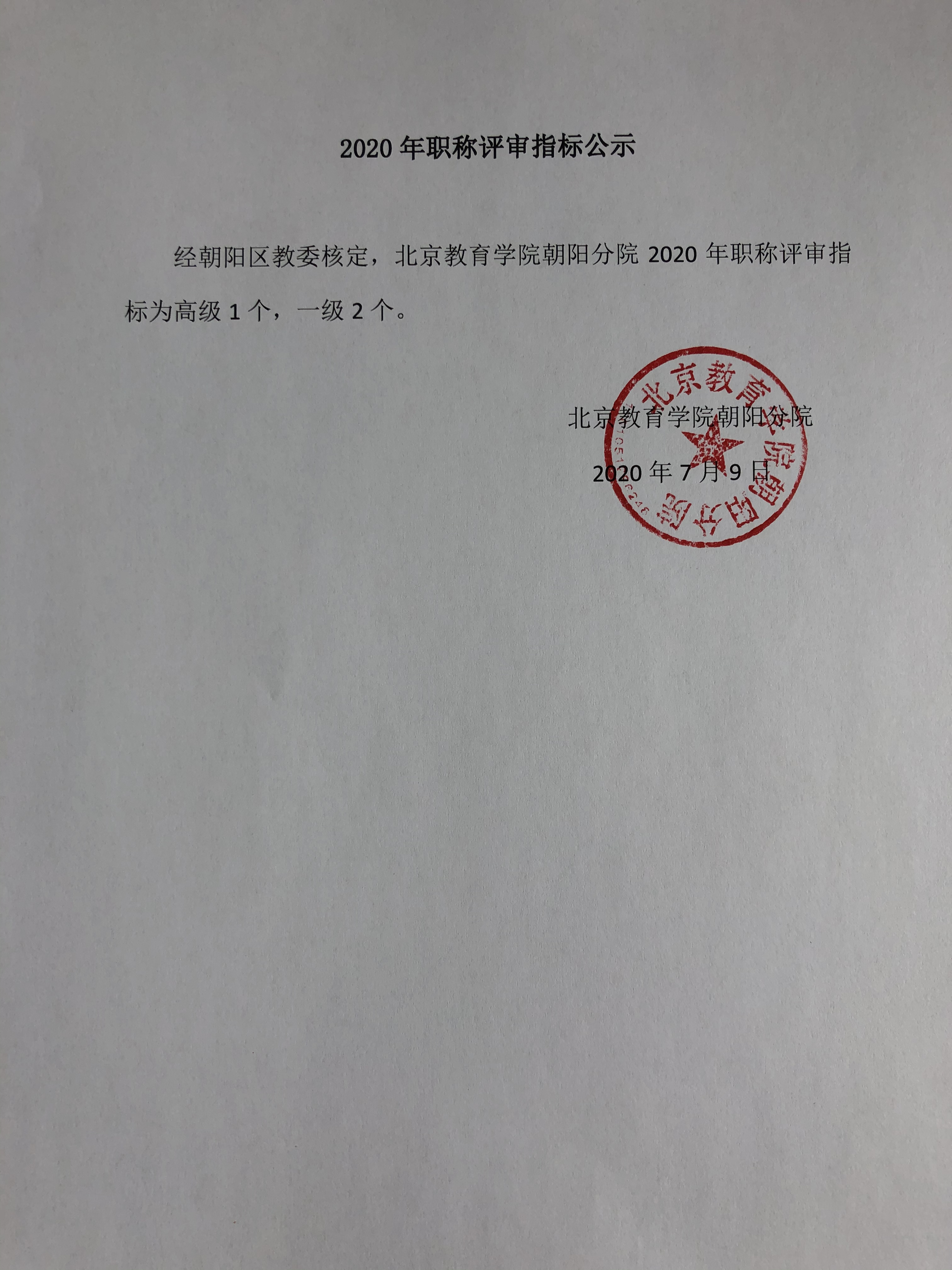 指标公示.jpg