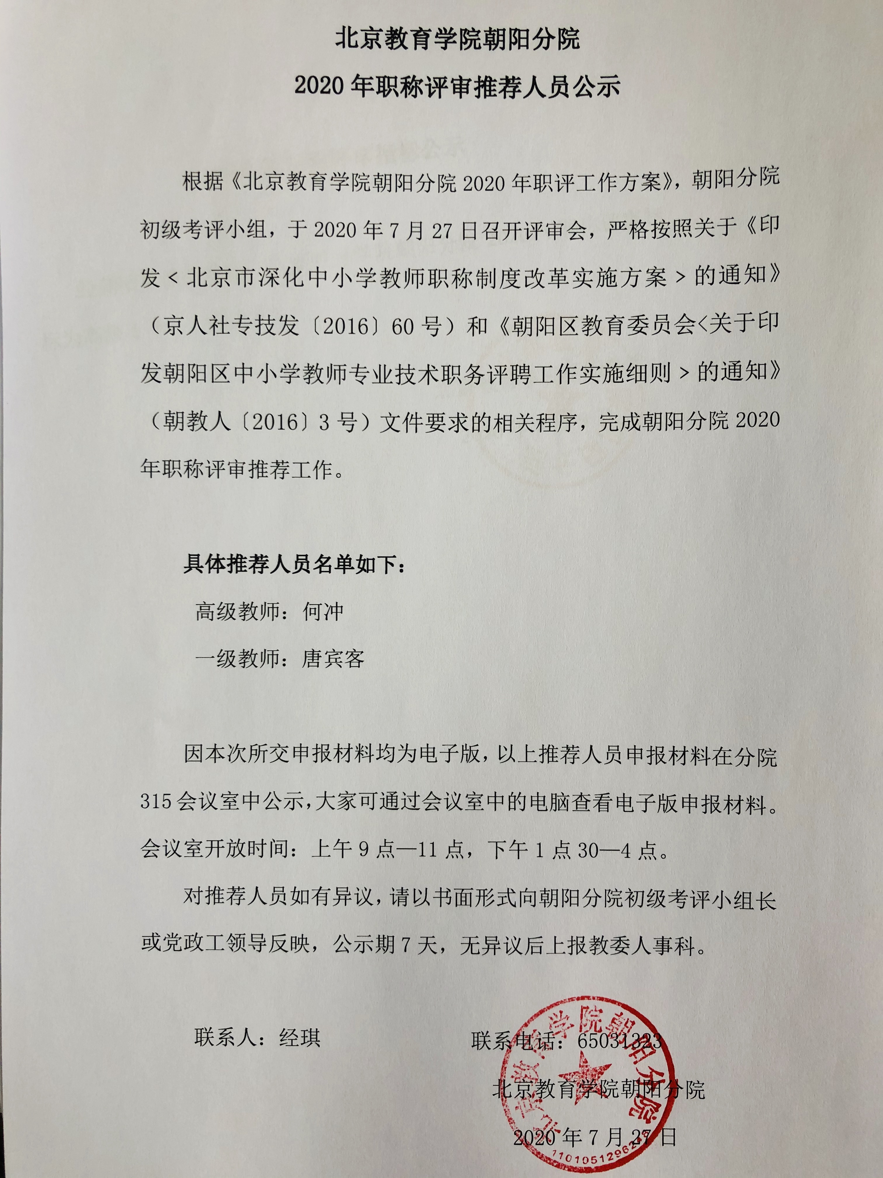 2020.07职称评审公示.jpg