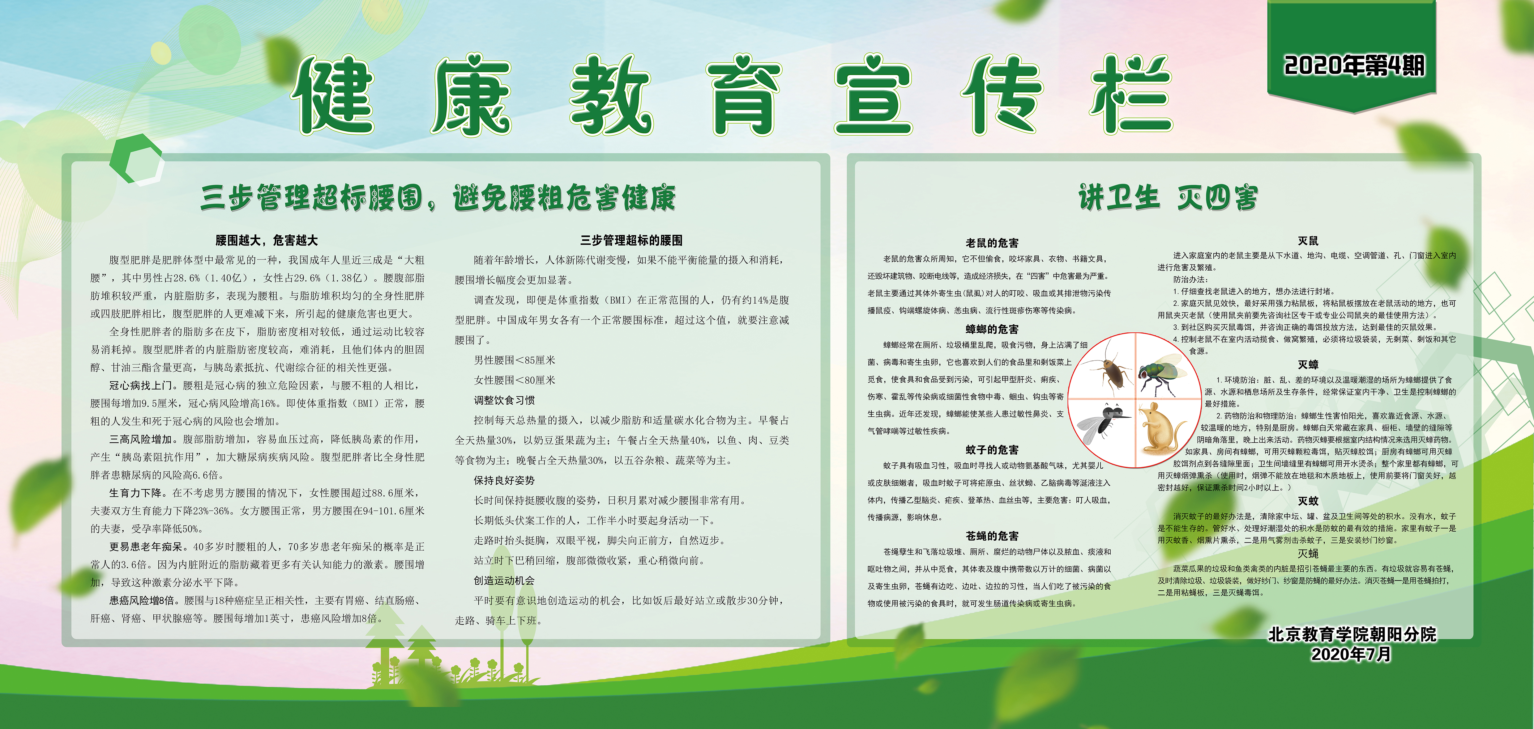 健康教育宣传栏7月.jpg