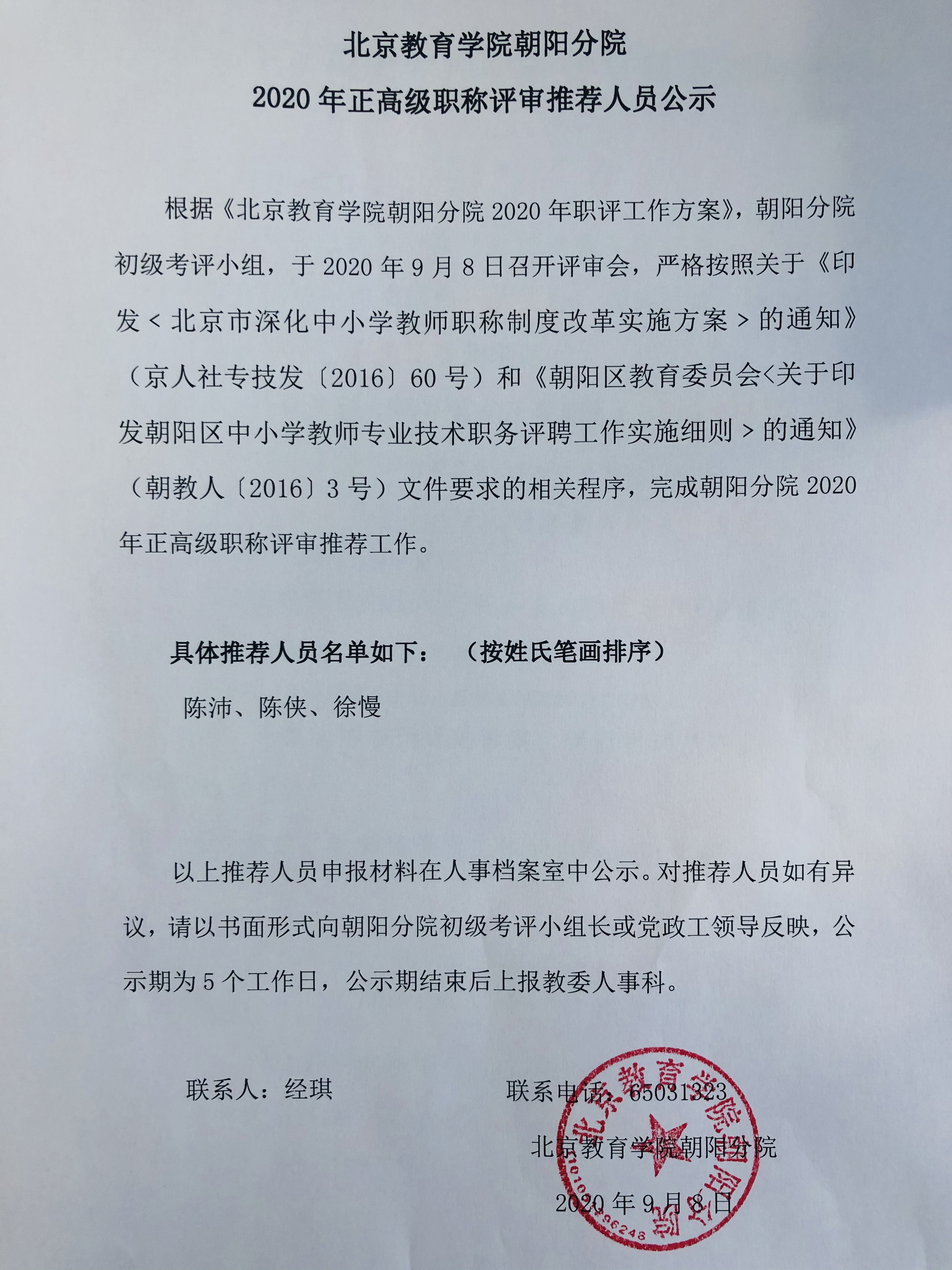 正高公示.jpg