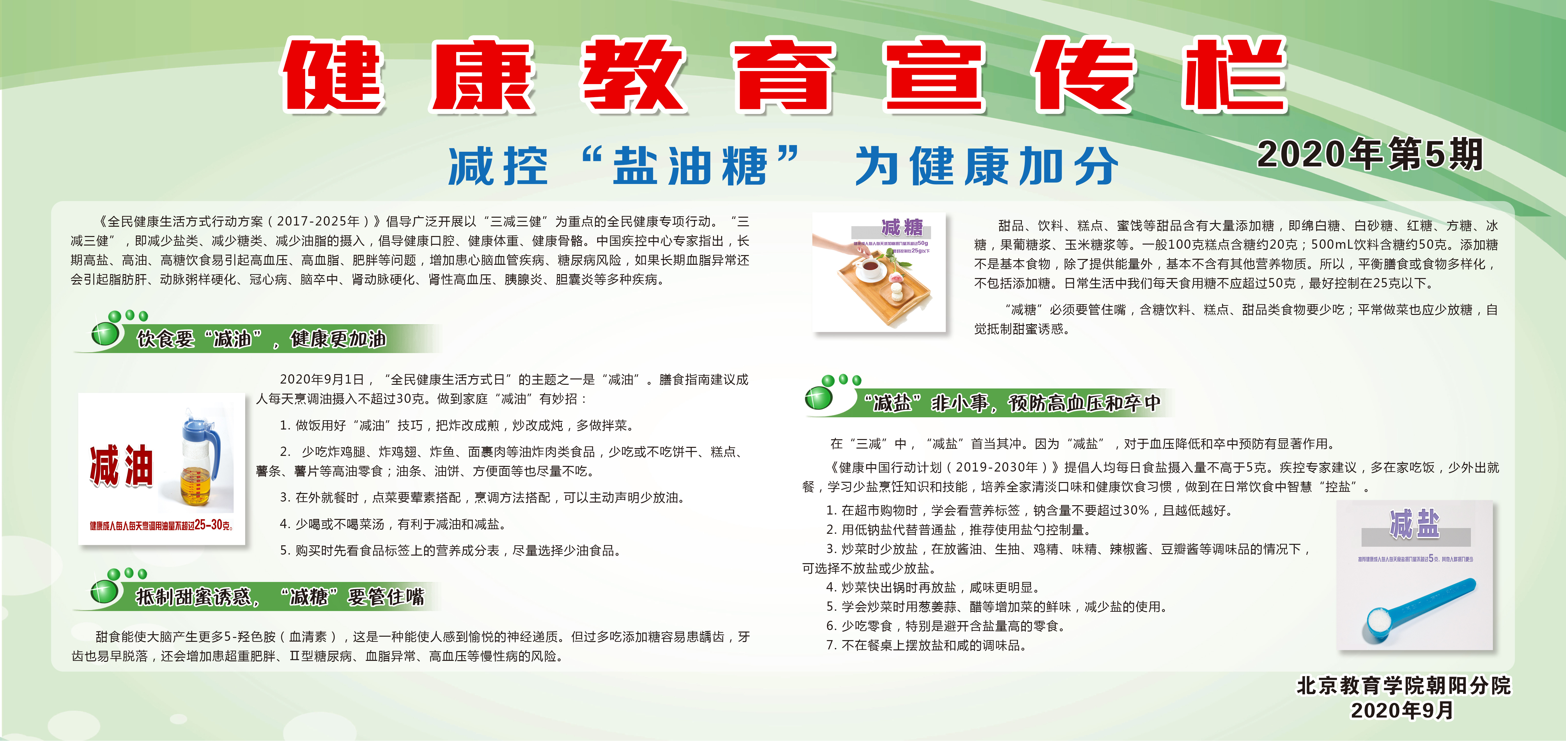 健康教育宣传栏（2020年第5期）.jpg