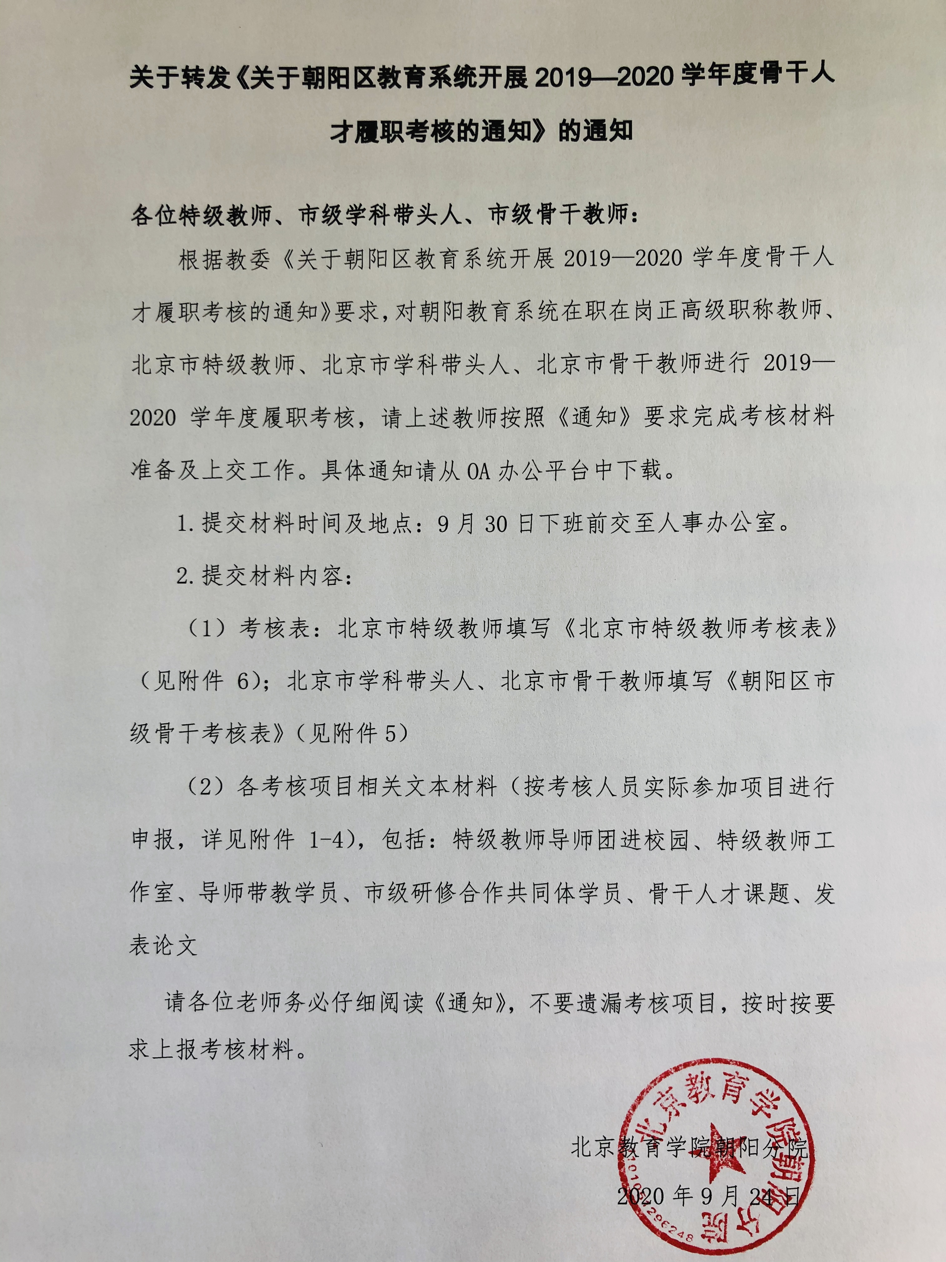 2019-2020学年骨干履职考核.jpg