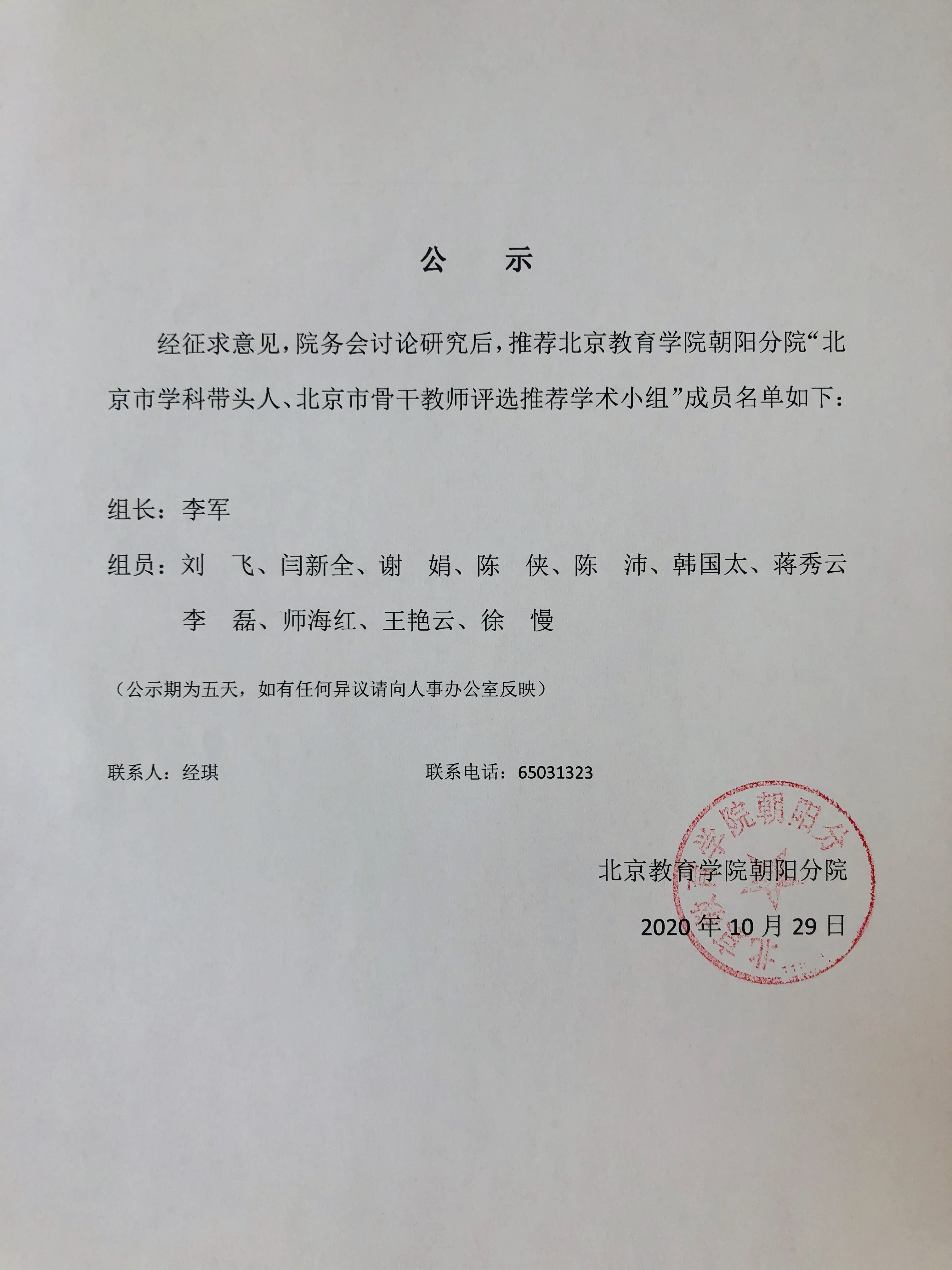 2020年骨干教师评选推荐学术小组公示.jpg
