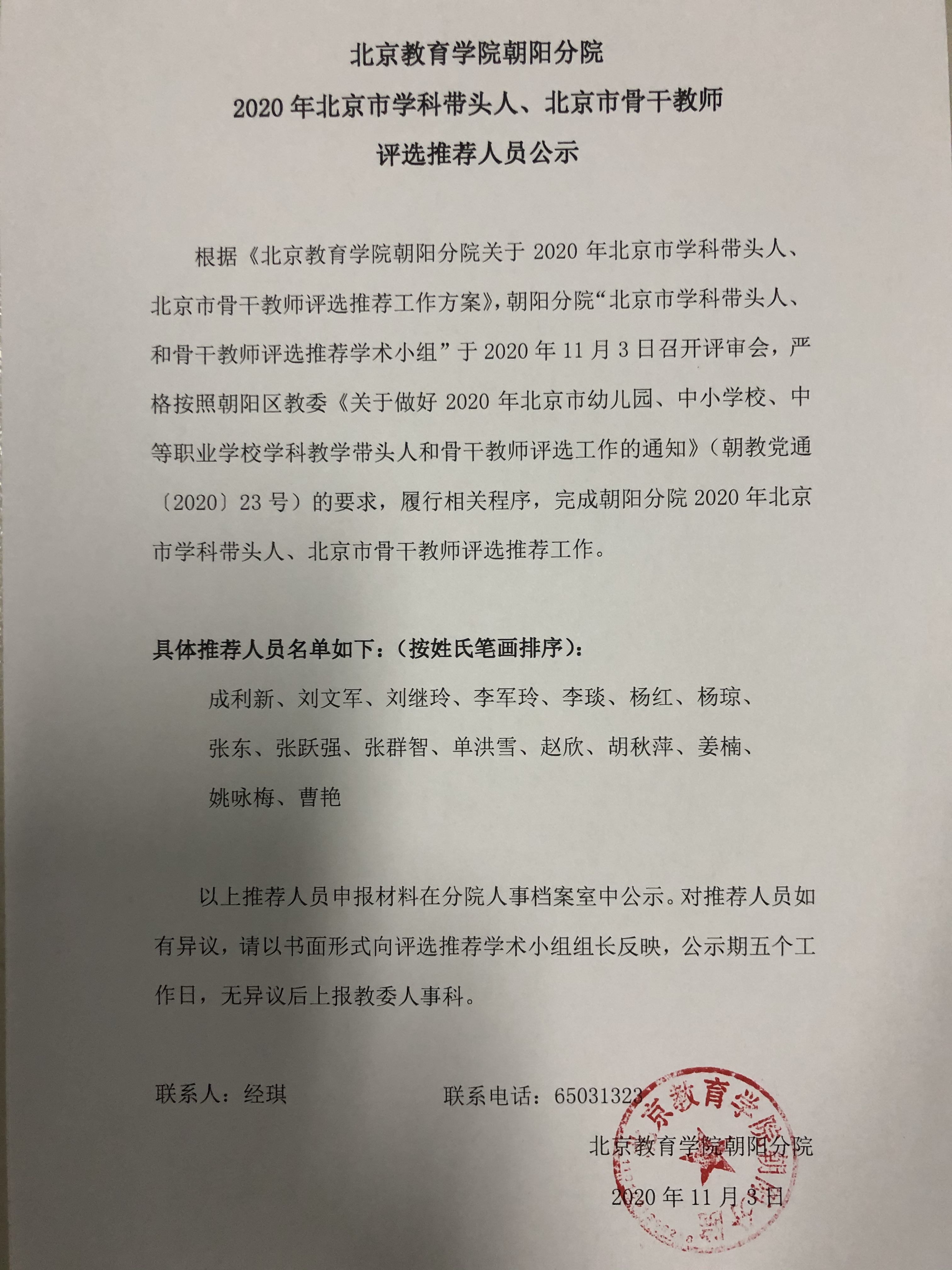 市级以上骨干公示.jpg