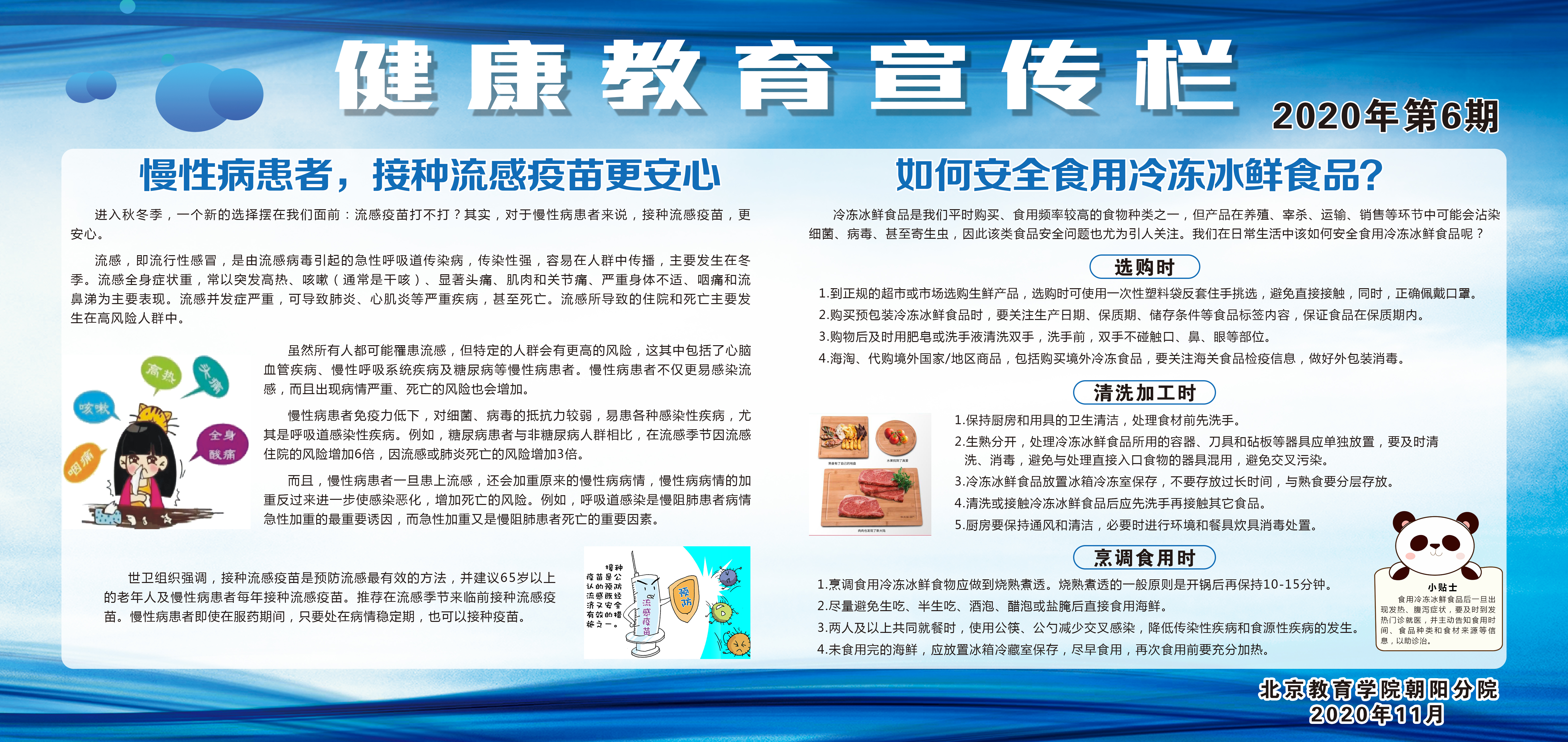 健康教育宣传栏2020年第6期.jpg
