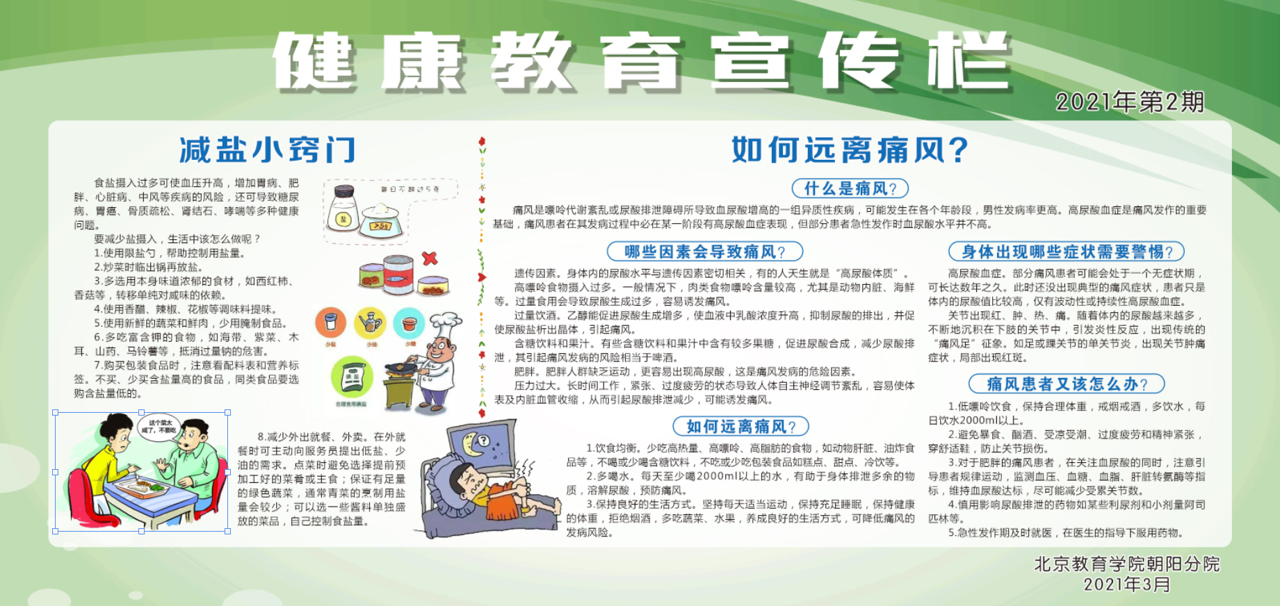 健康教育宣传栏（2021年第2期）.jpg