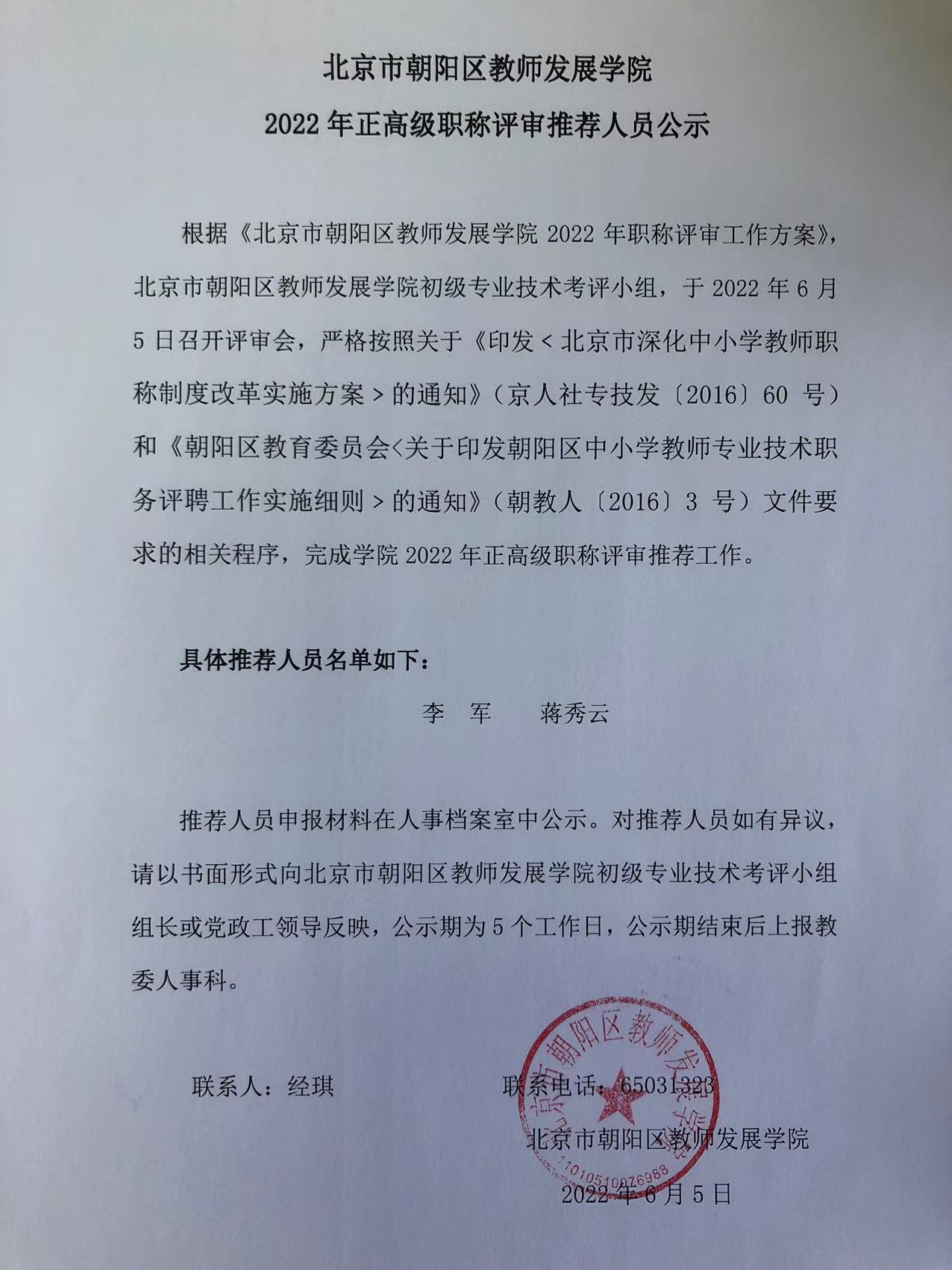 2022职称评审推荐结果公示.jpg