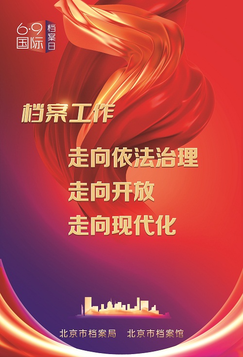 1.档案工作“三个走向”（小图）.jpg