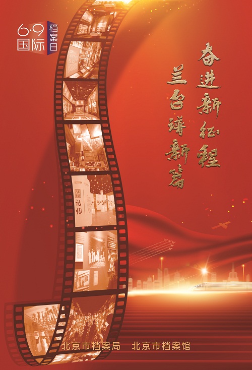 2.奋进新征程 兰台谱新篇（小图）.jpg