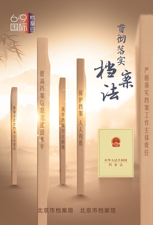 4.贯彻落实档案法（小图）.jpg